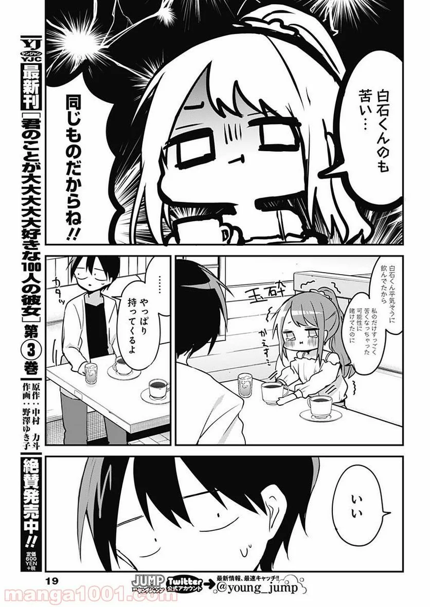 久保さんは僕を許さない - 第42話 - Page 7