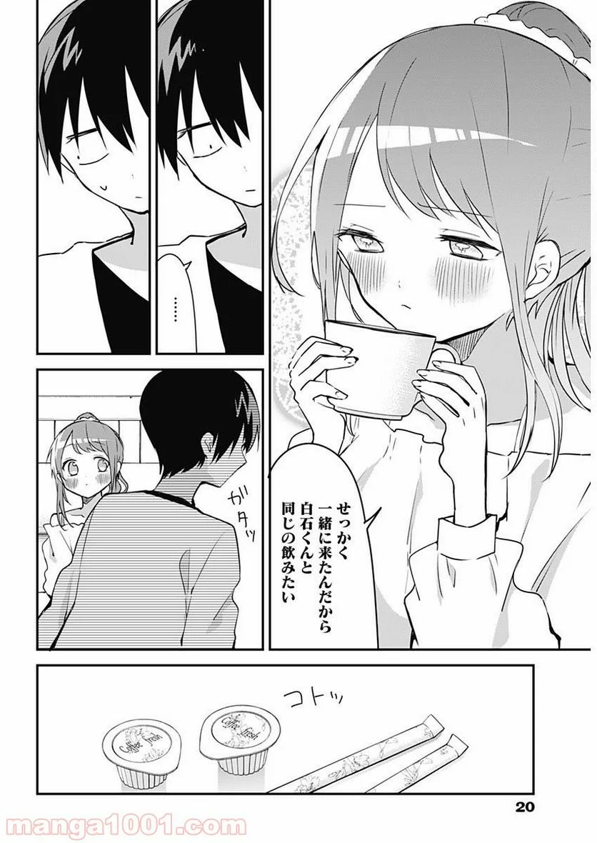 久保さんは僕を許さない - 第42話 - Page 8