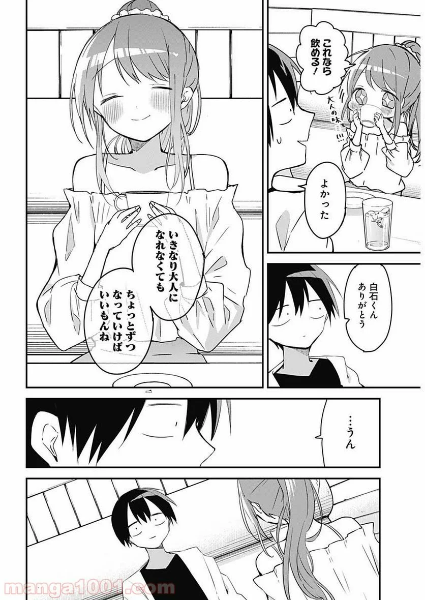 久保さんは僕を許さない - 第42話 - Page 10