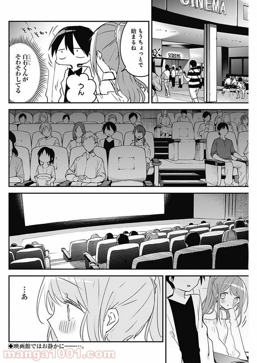 久保さんは僕を許さない - 第43話 - Page 2