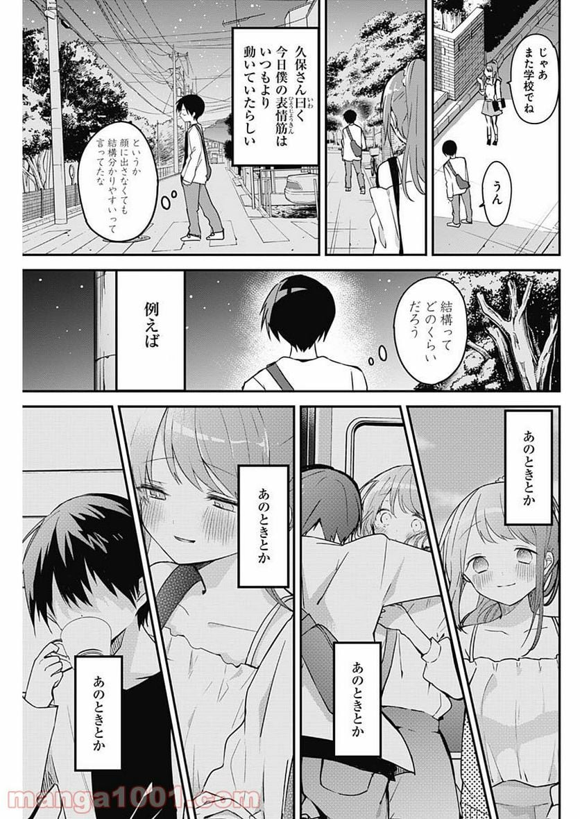 久保さんは僕を許さない - 第43話 - Page 11