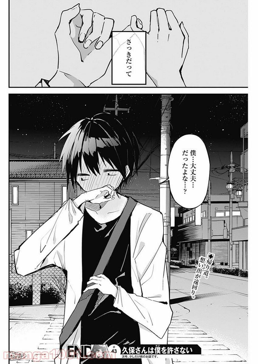 久保さんは僕を許さない - 第43話 - Page 12