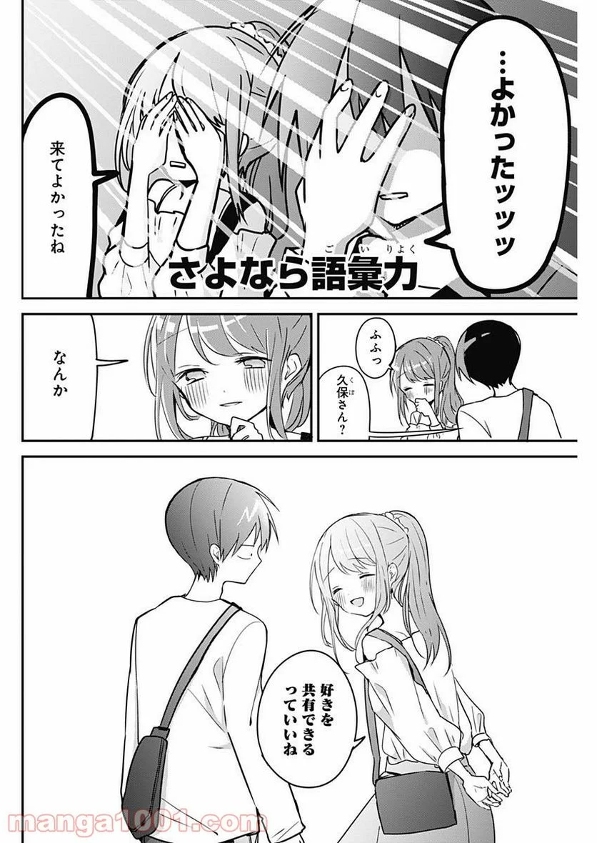 久保さんは僕を許さない - 第43話 - Page 4