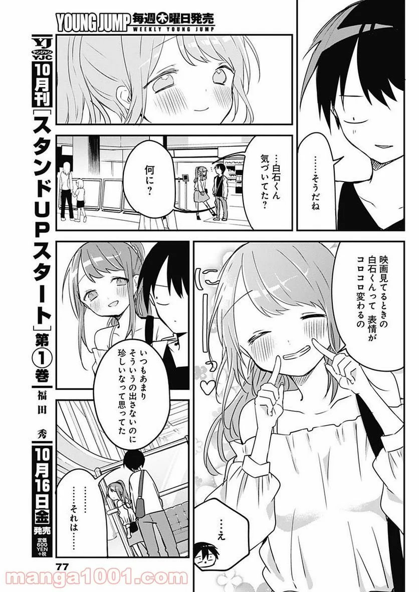 久保さんは僕を許さない - 第43話 - Page 5