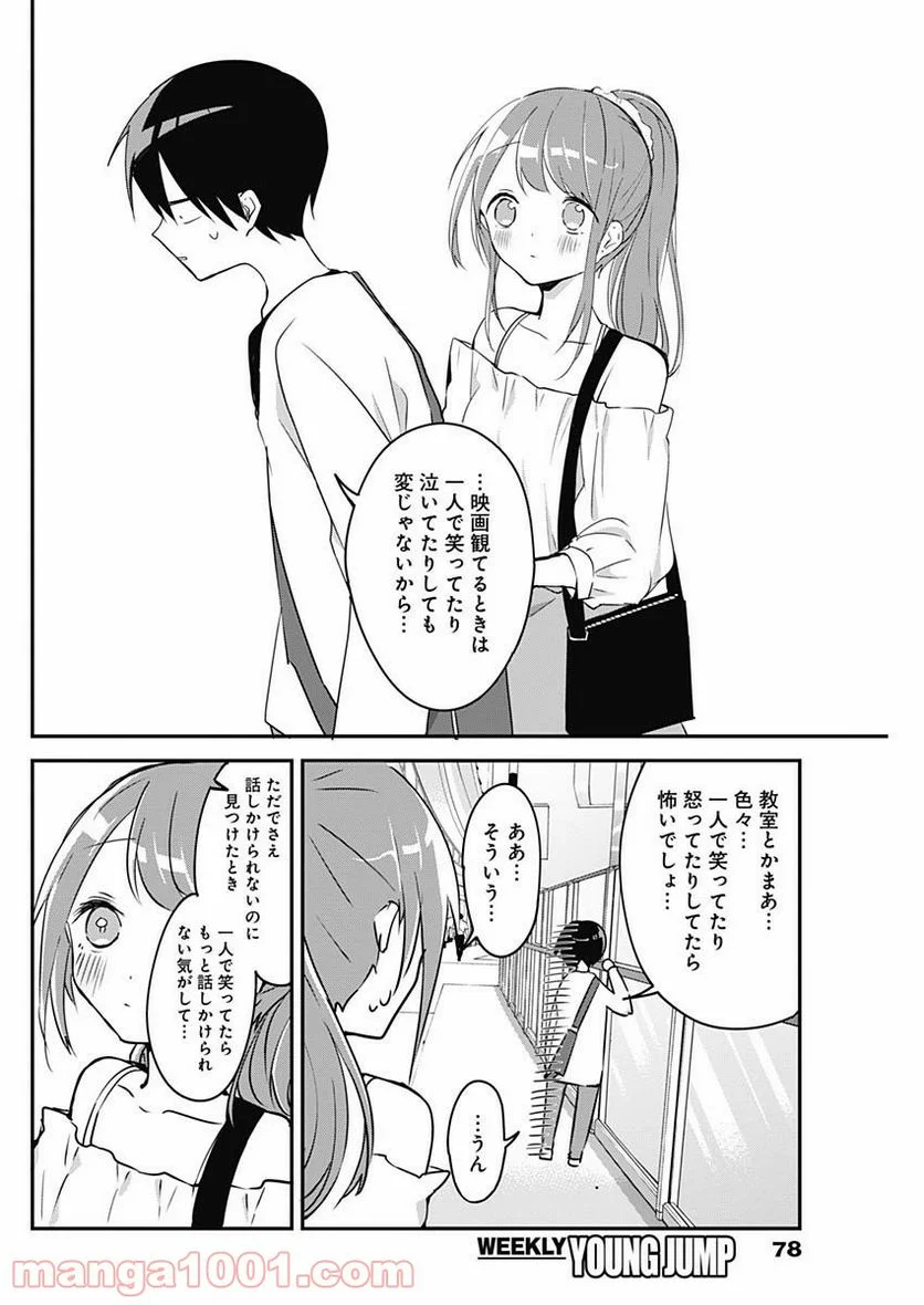 久保さんは僕を許さない - 第43話 - Page 6