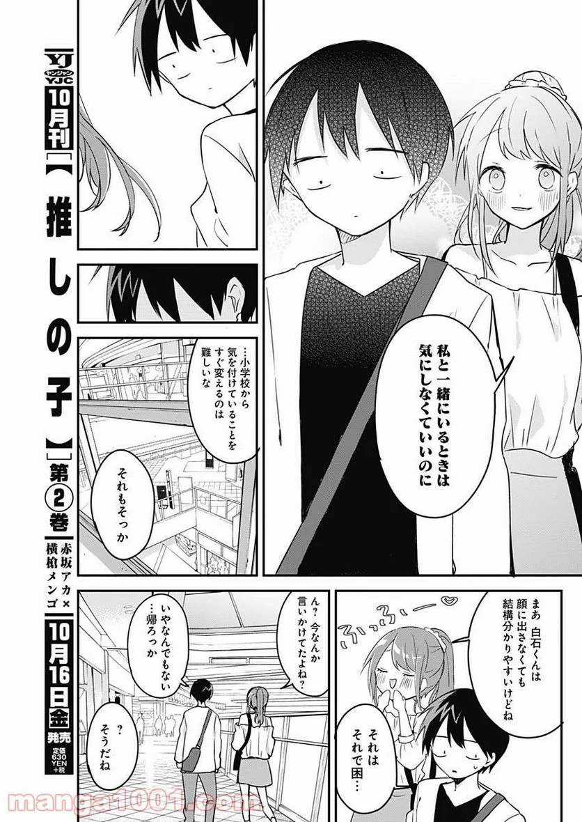 久保さんは僕を許さない - 第43話 - Page 7