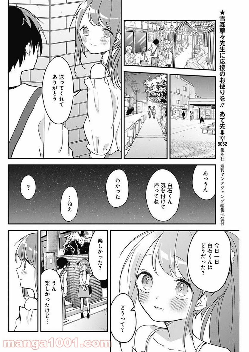 久保さんは僕を許さない - 第43話 - Page 8