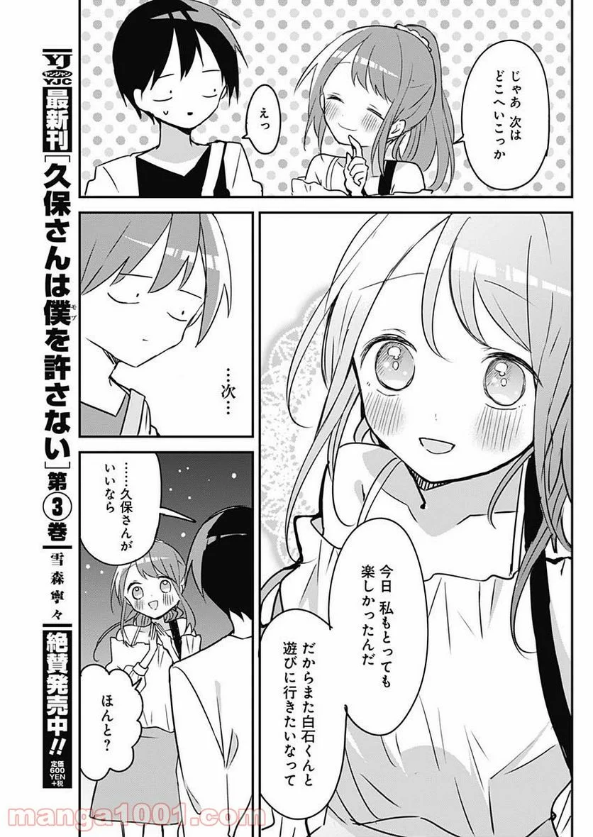 久保さんは僕を許さない - 第43話 - Page 9