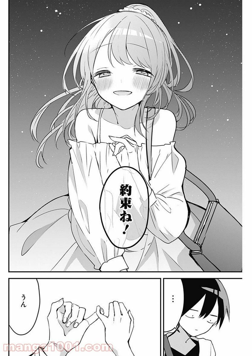 久保さんは僕を許さない - 第43話 - Page 10