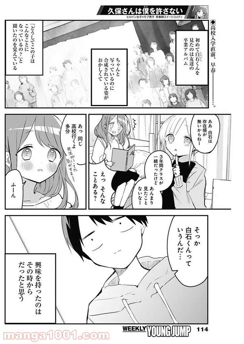 久保さんは僕を許さない - 第44話 - Page 2