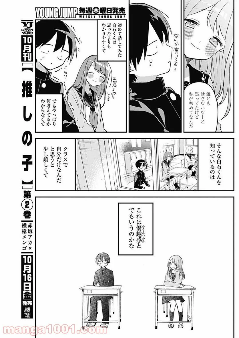 久保さんは僕を許さない - 第44話 - Page 11