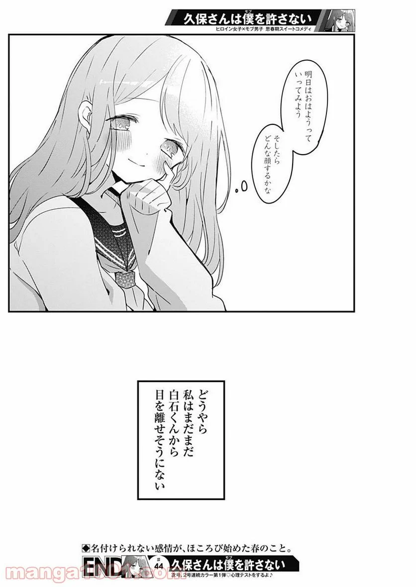 久保さんは僕を許さない - 第44話 - Page 12