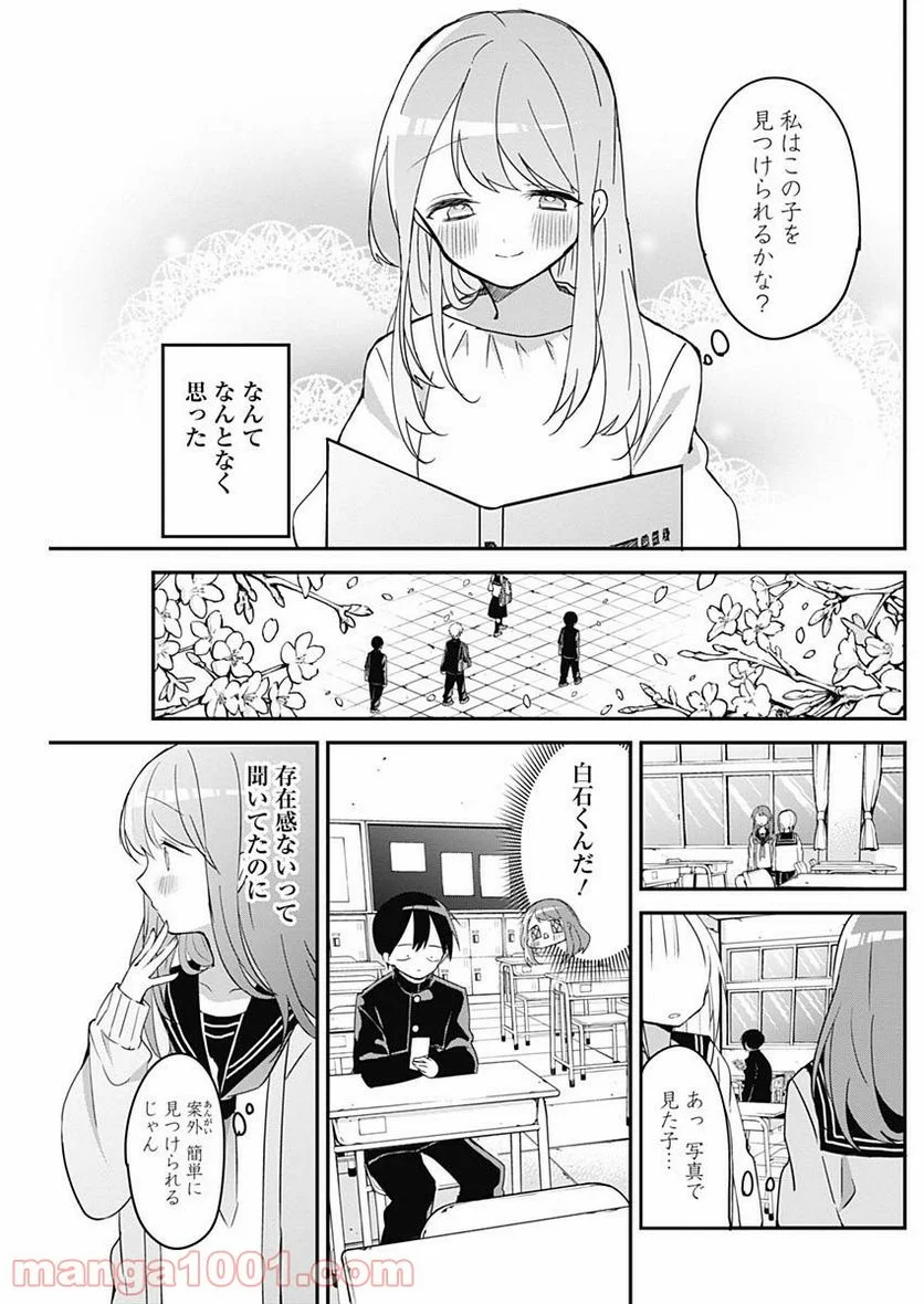 久保さんは僕を許さない - 第44話 - Page 3