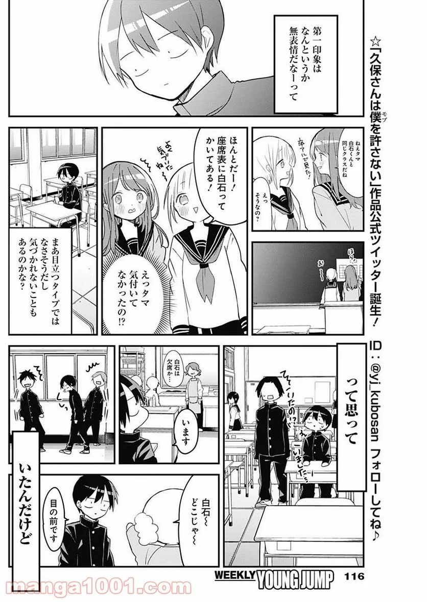 久保さんは僕を許さない - 第44話 - Page 4