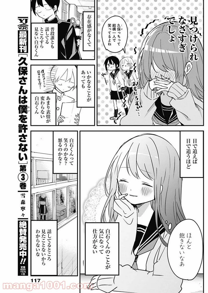 久保さんは僕を許さない - 第44話 - Page 5