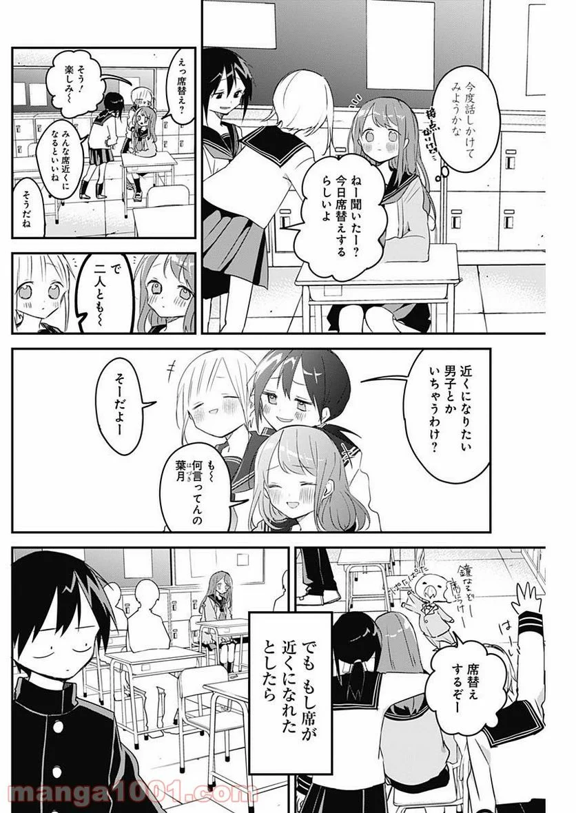 久保さんは僕を許さない - 第44話 - Page 6