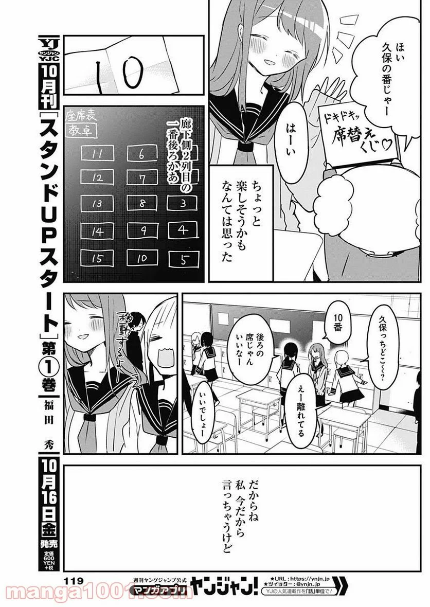 久保さんは僕を許さない - 第44話 - Page 7