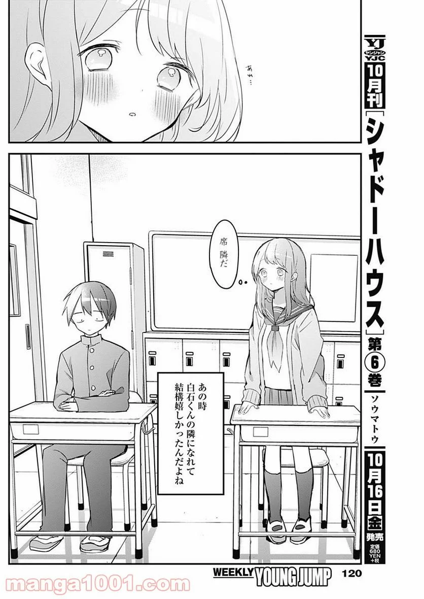 久保さんは僕を許さない - 第44話 - Page 8