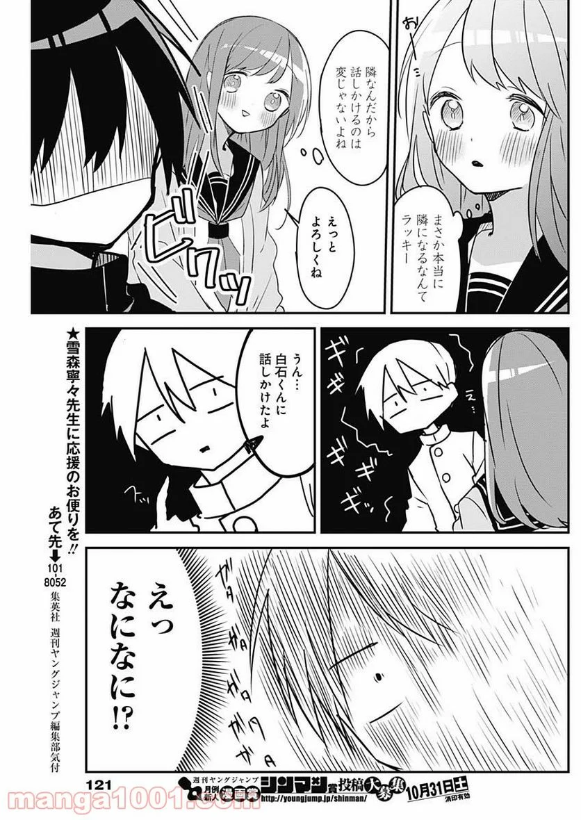 久保さんは僕を許さない - 第44話 - Page 9