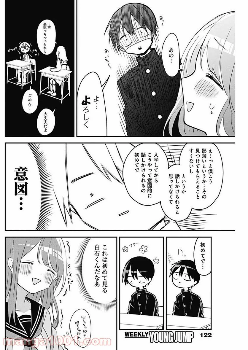 久保さんは僕を許さない - 第44話 - Page 10