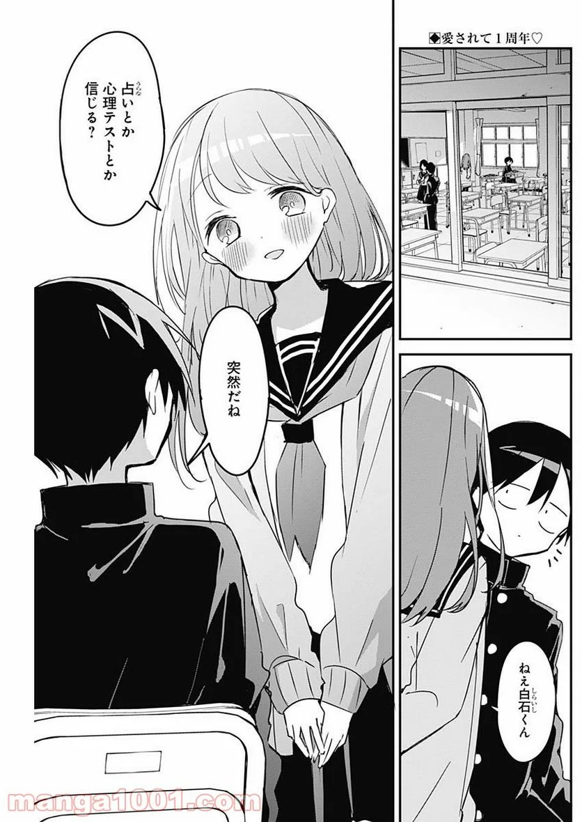 久保さんは僕を許さない - 第45話 - Page 2