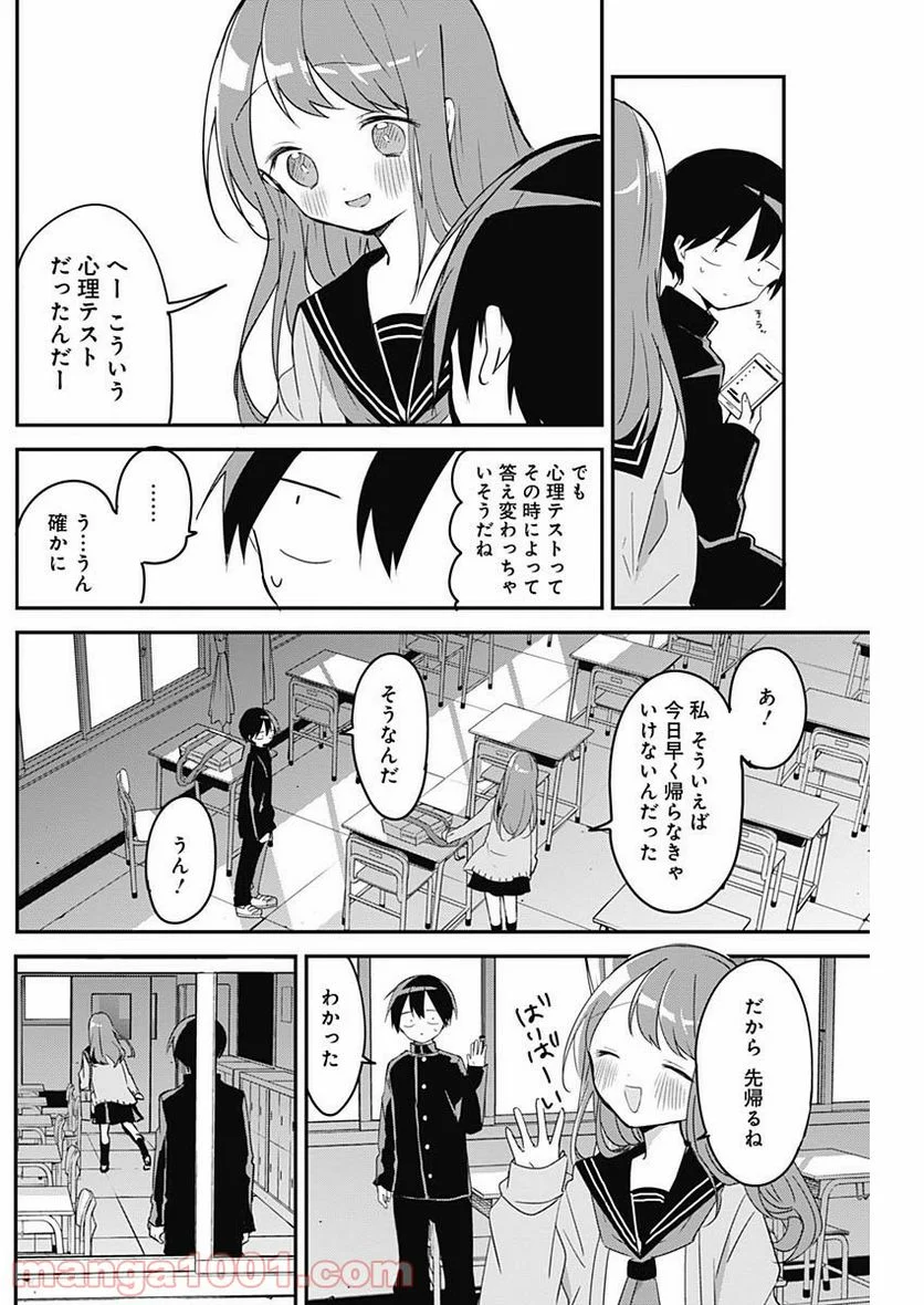 久保さんは僕を許さない - 第45話 - Page 11