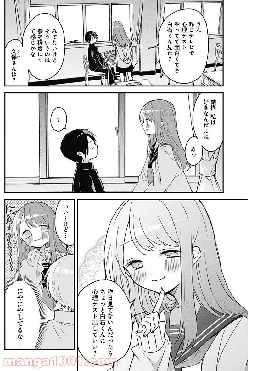 久保さんは僕を許さない - 第45話 - Page 3