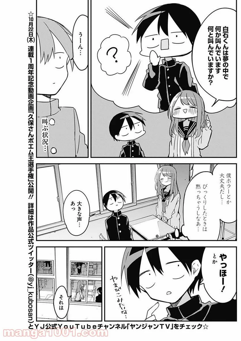 久保さんは僕を許さない - 第45話 - Page 4