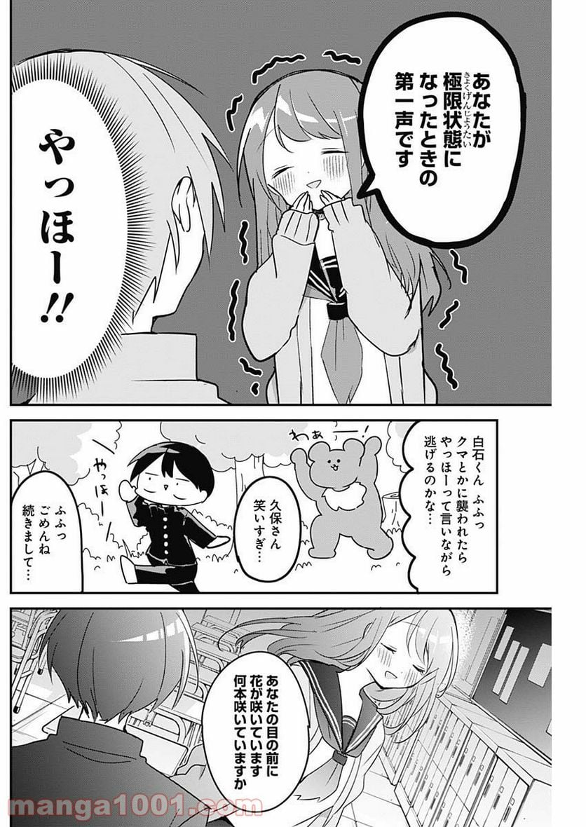 久保さんは僕を許さない - 第45話 - Page 5