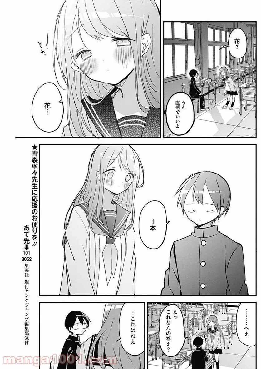 久保さんは僕を許さない - 第45話 - Page 6