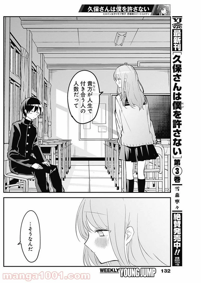 久保さんは僕を許さない - 第45話 - Page 7