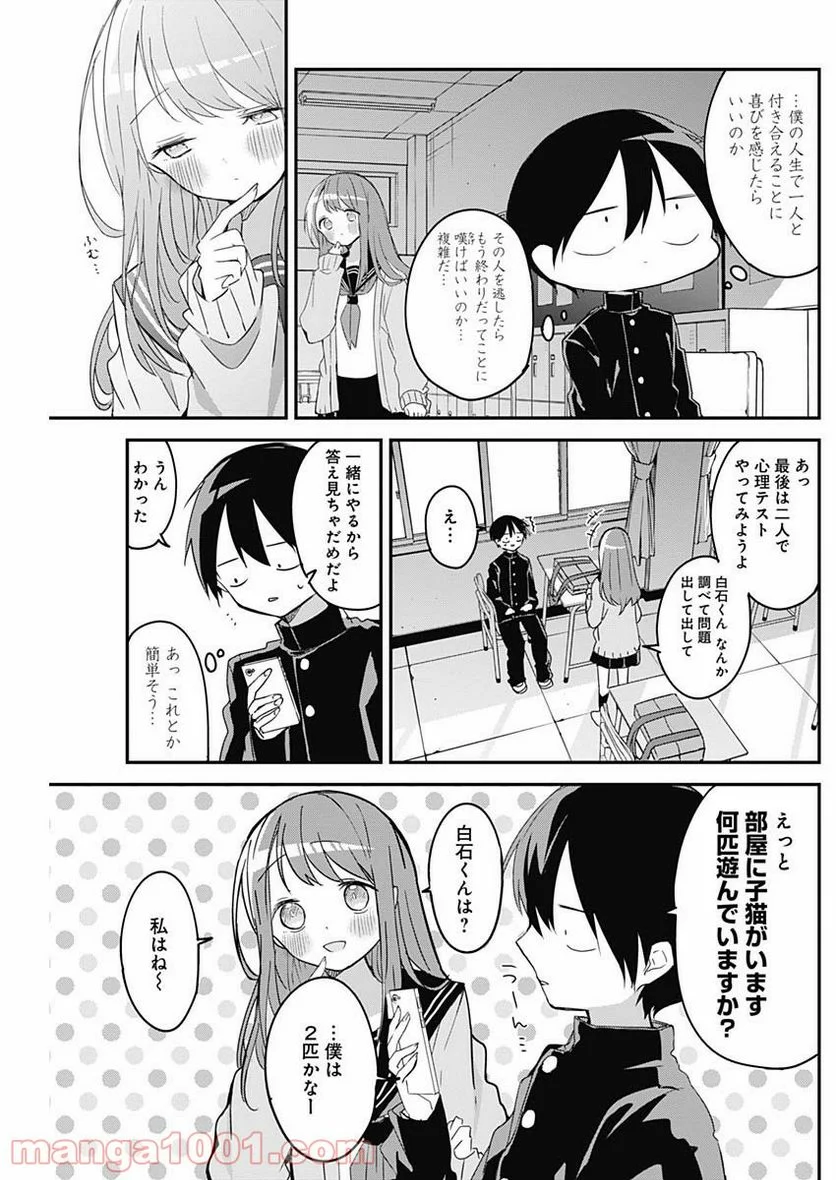 久保さんは僕を許さない - 第45話 - Page 8