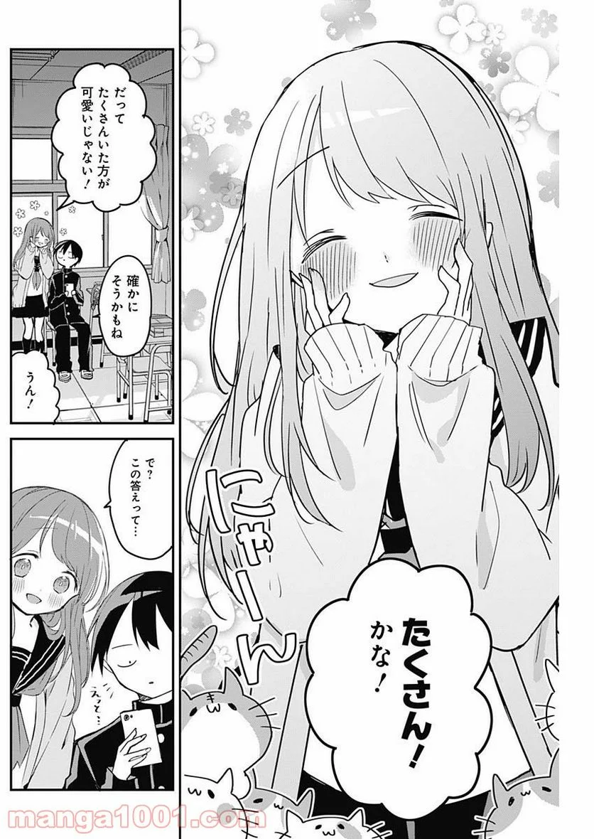 久保さんは僕を許さない - 第45話 - Page 9