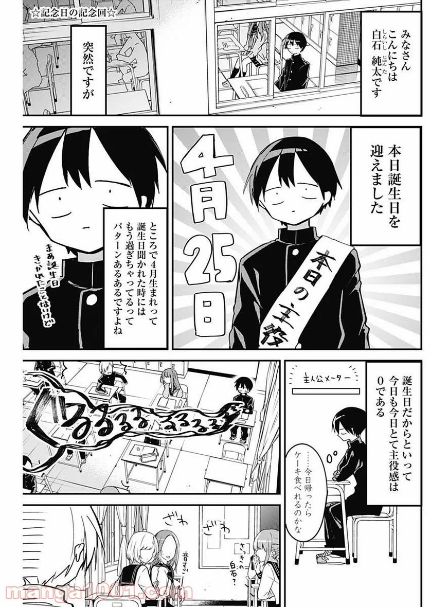 久保さんは僕を許さない - 第46話 - Page 2