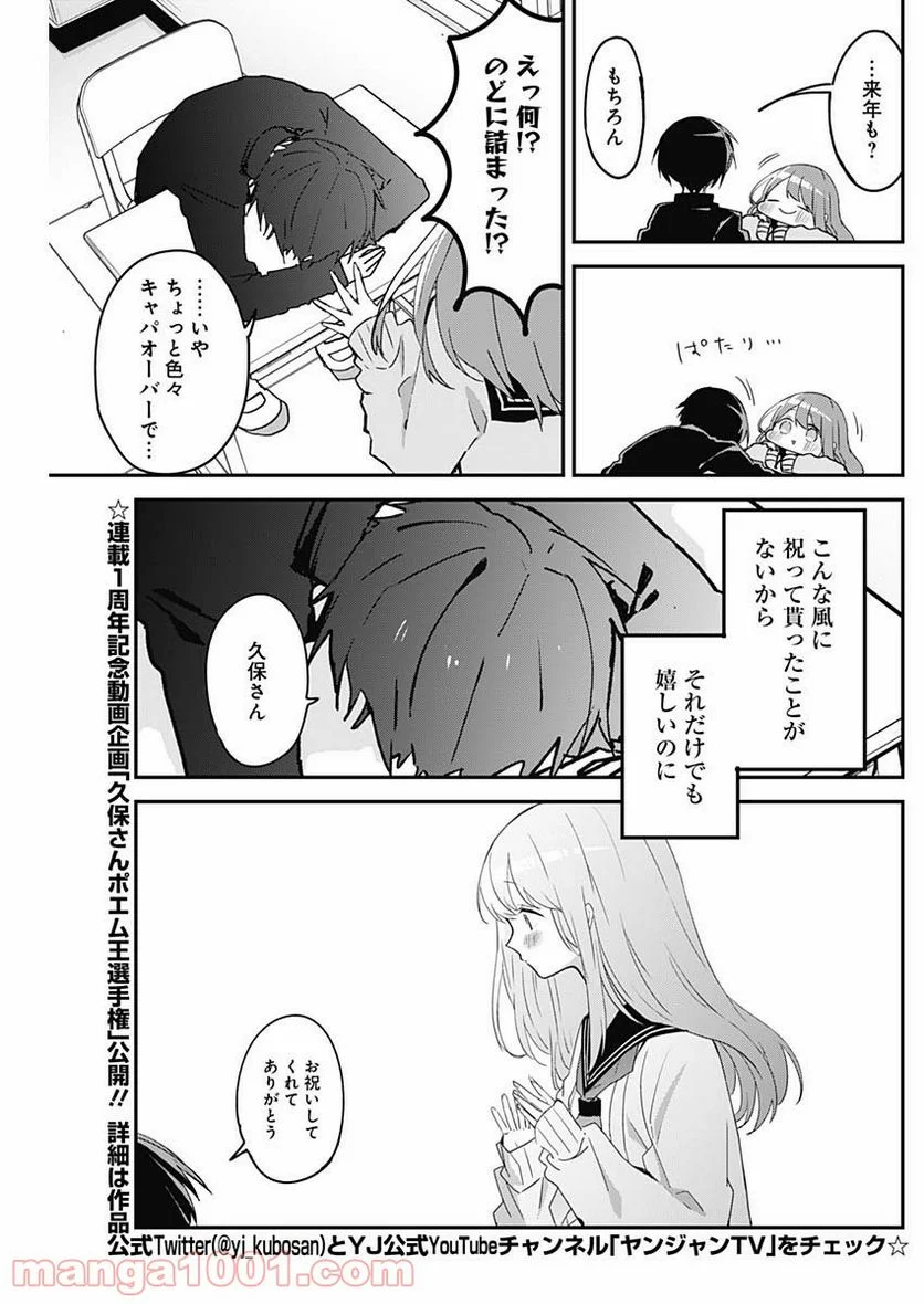 久保さんは僕を許さない - 第46話 - Page 12