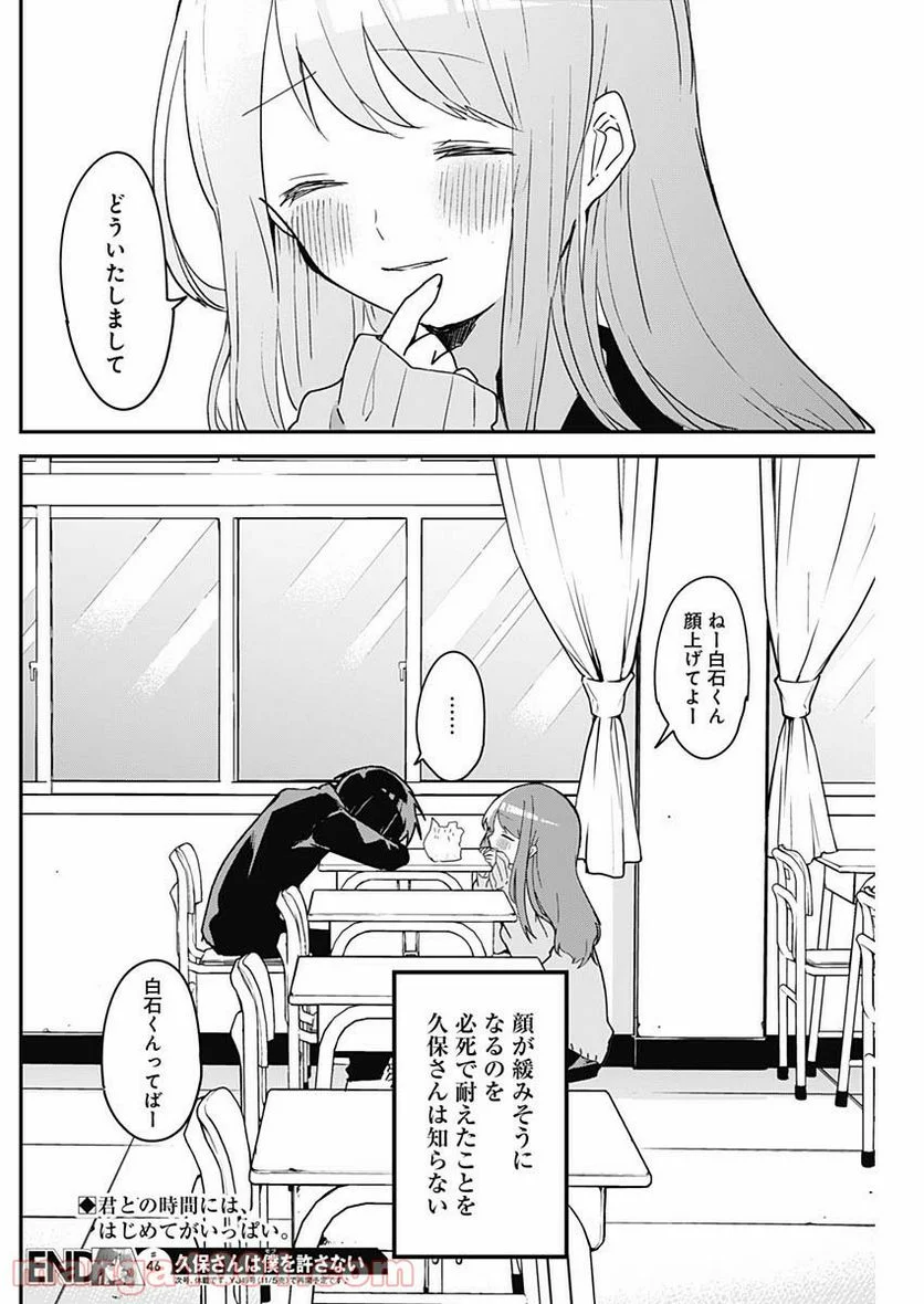 久保さんは僕を許さない - 第46話 - Page 13