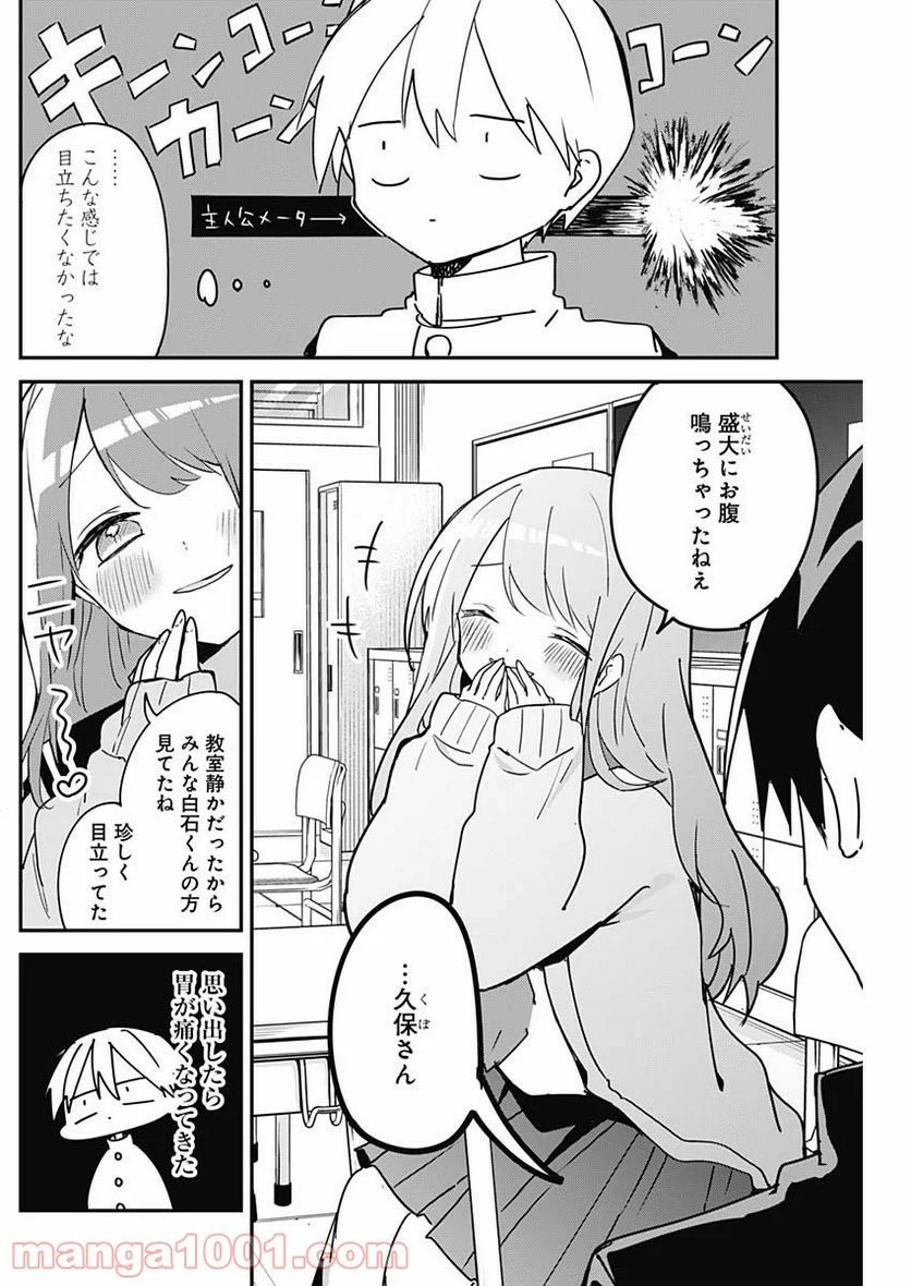 久保さんは僕を許さない - 第46話 - Page 3