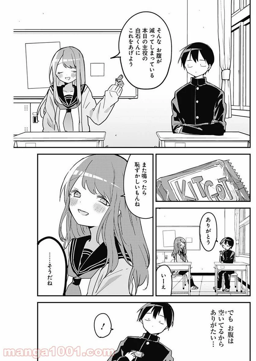 久保さんは僕を許さない - 第46話 - Page 4