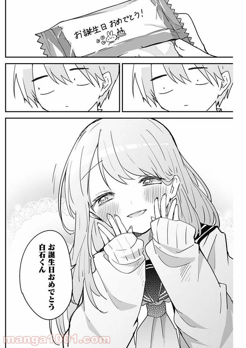 久保さんは僕を許さない - 第46話 - Page 5