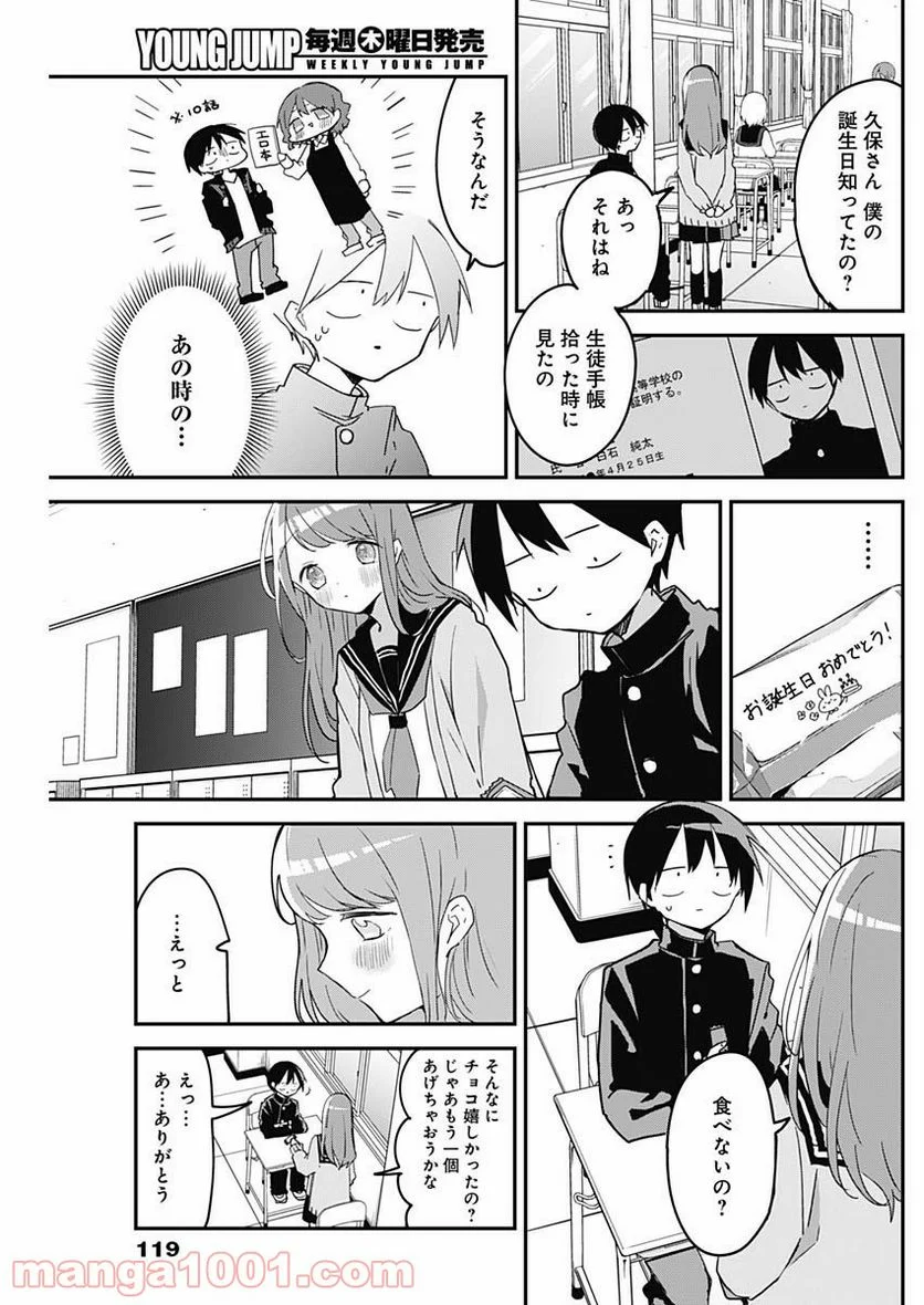 久保さんは僕を許さない - 第46話 - Page 6