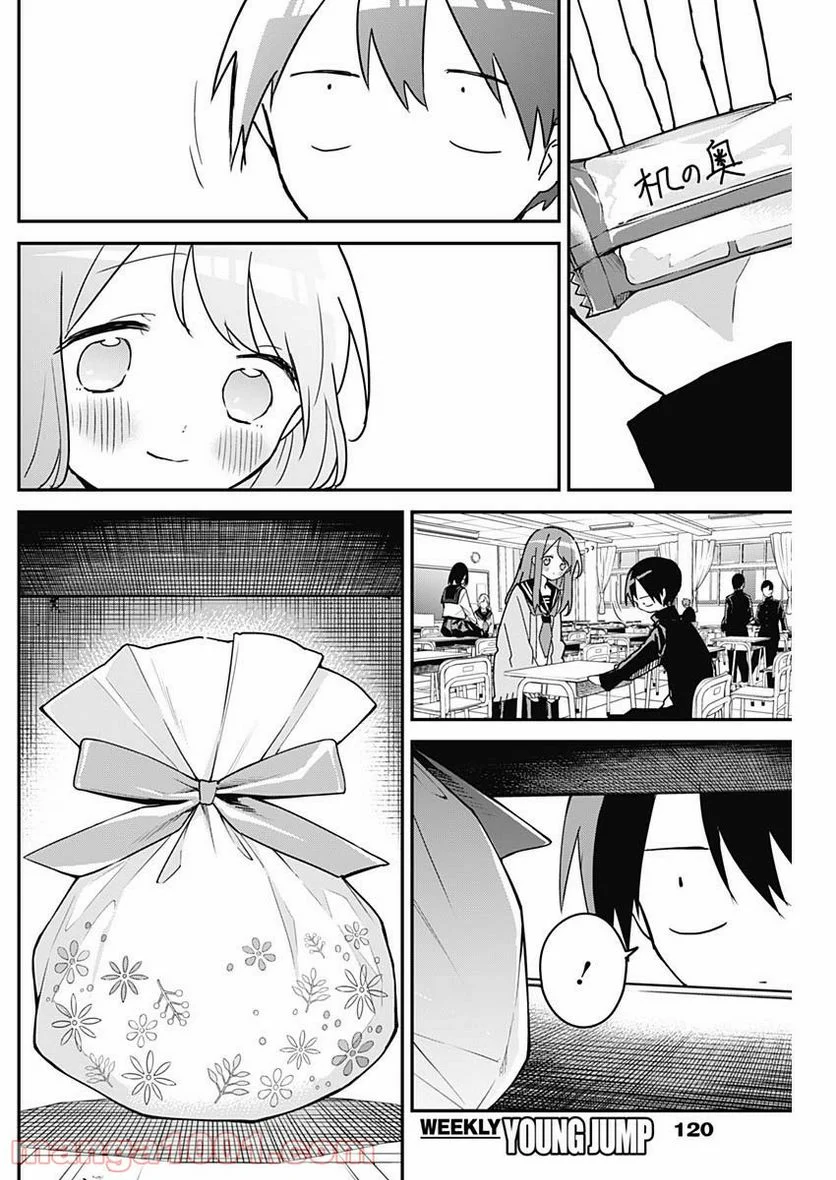 久保さんは僕を許さない - 第46話 - Page 7