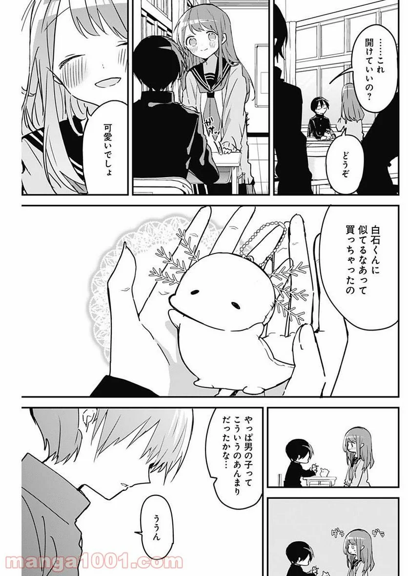 久保さんは僕を許さない - 第46話 - Page 8