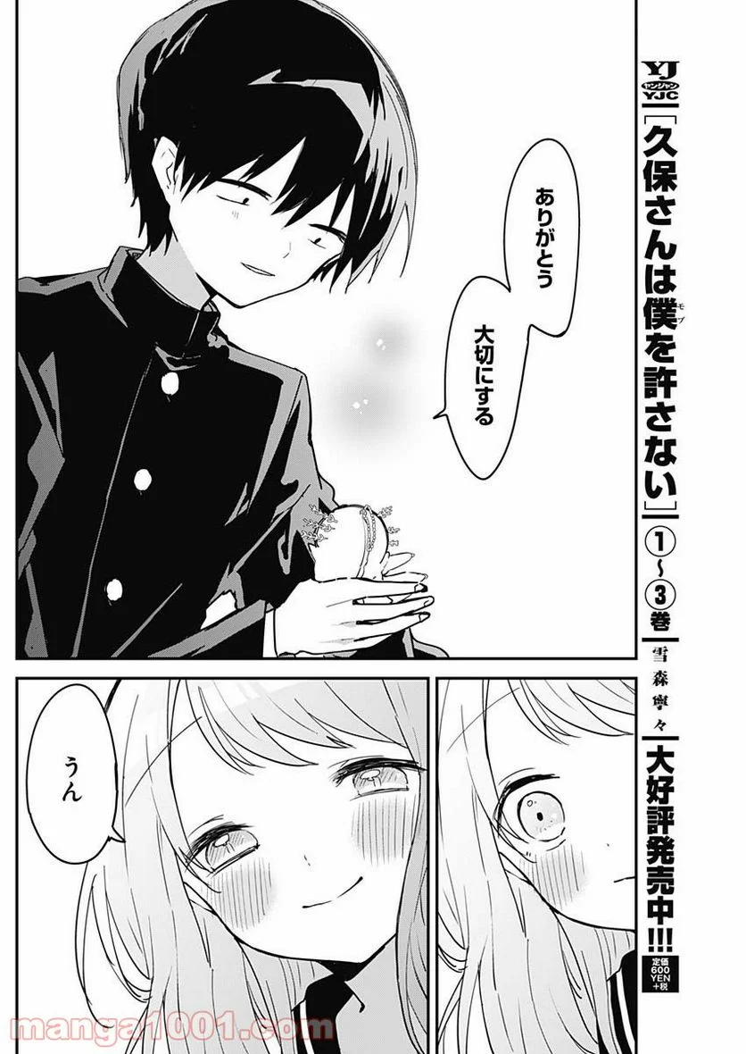 久保さんは僕を許さない - 第46話 - Page 9