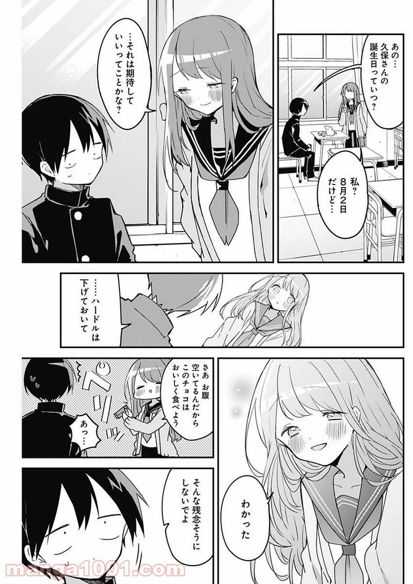 久保さんは僕を許さない - 第46話 - Page 10