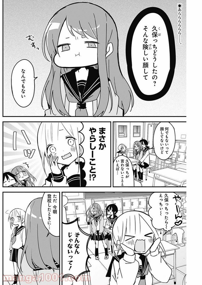 久保さんは僕を許さない - 第47話 - Page 2