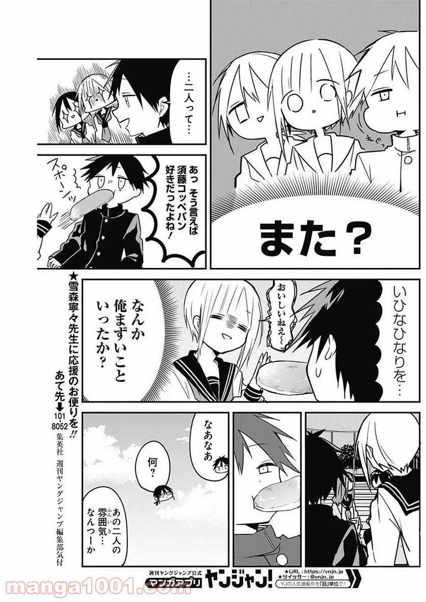 久保さんは僕を許さない - 第47話 - Page 11