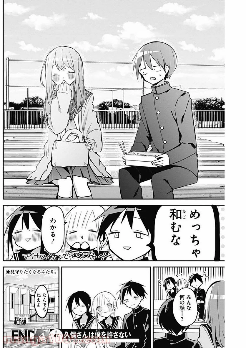 久保さんは僕を許さない - 第47話 - Page 12