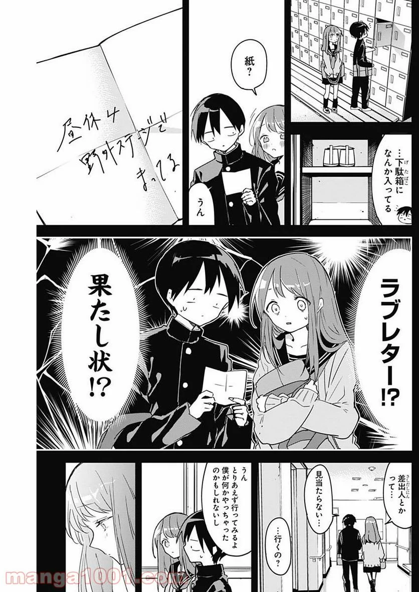 久保さんは僕を許さない - 第47話 - Page 3