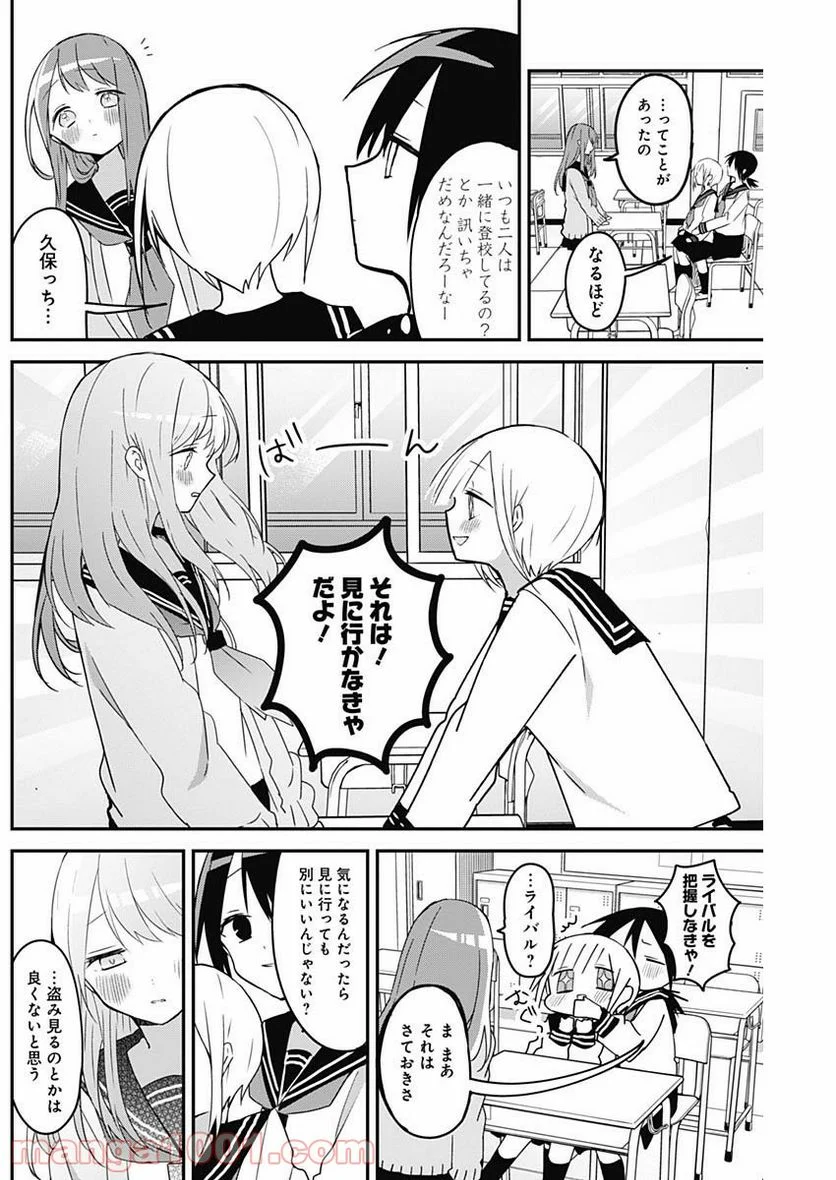 久保さんは僕を許さない - 第47話 - Page 4