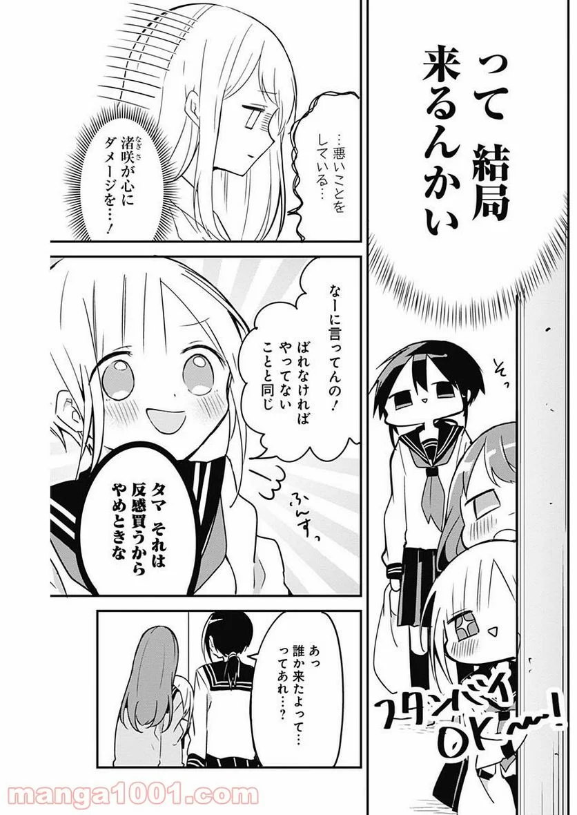 久保さんは僕を許さない - 第47話 - Page 5